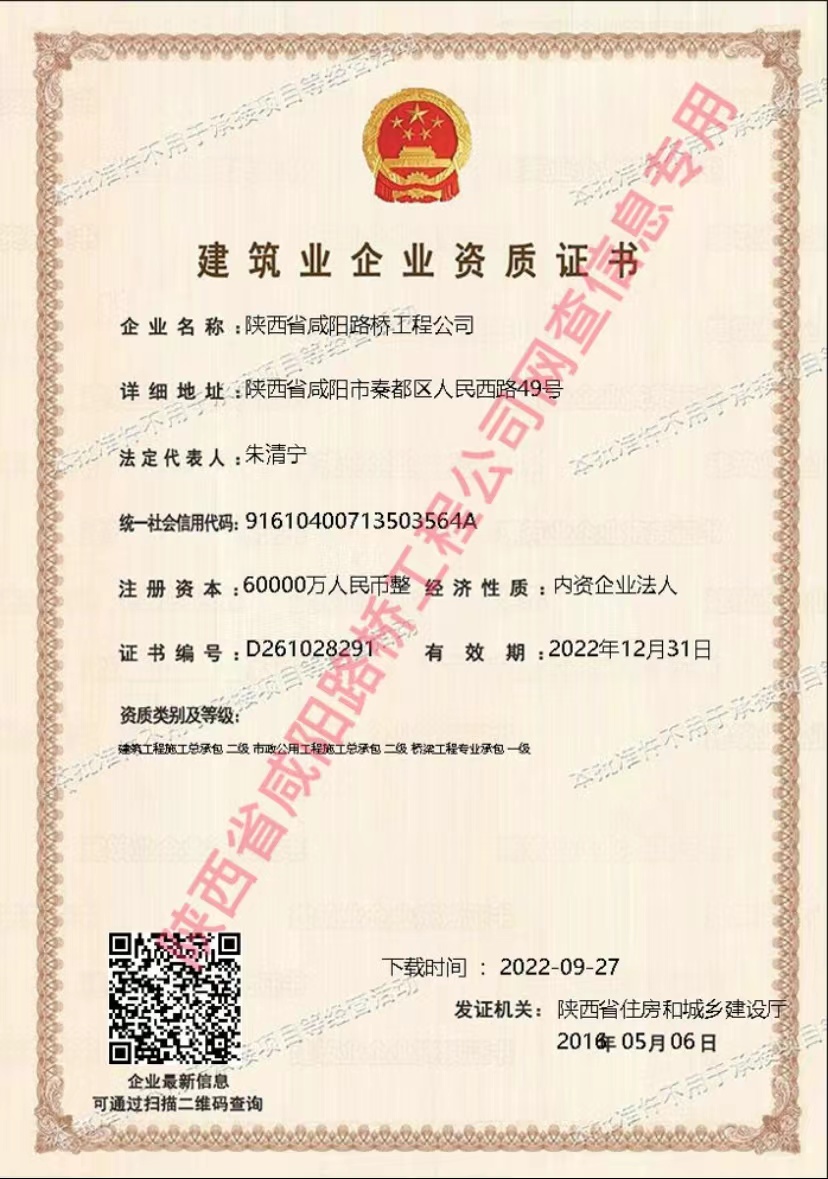 資質(zhì)證書—市政、橋梁
