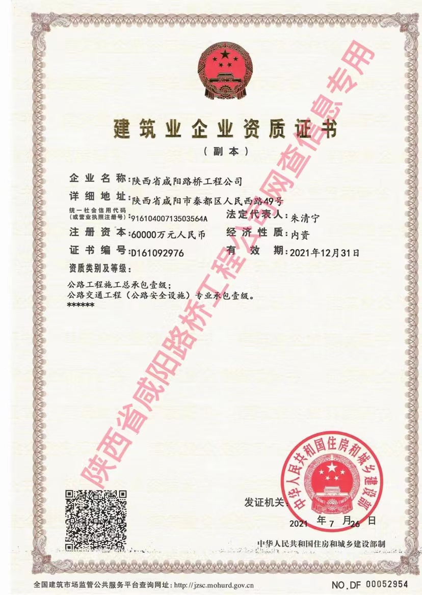 資質(zhì)證書(shū)—公路、交安.jpg